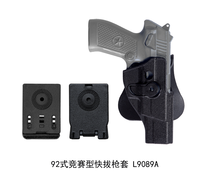 L9089A 92式竞赛型快拔枪套(组合)