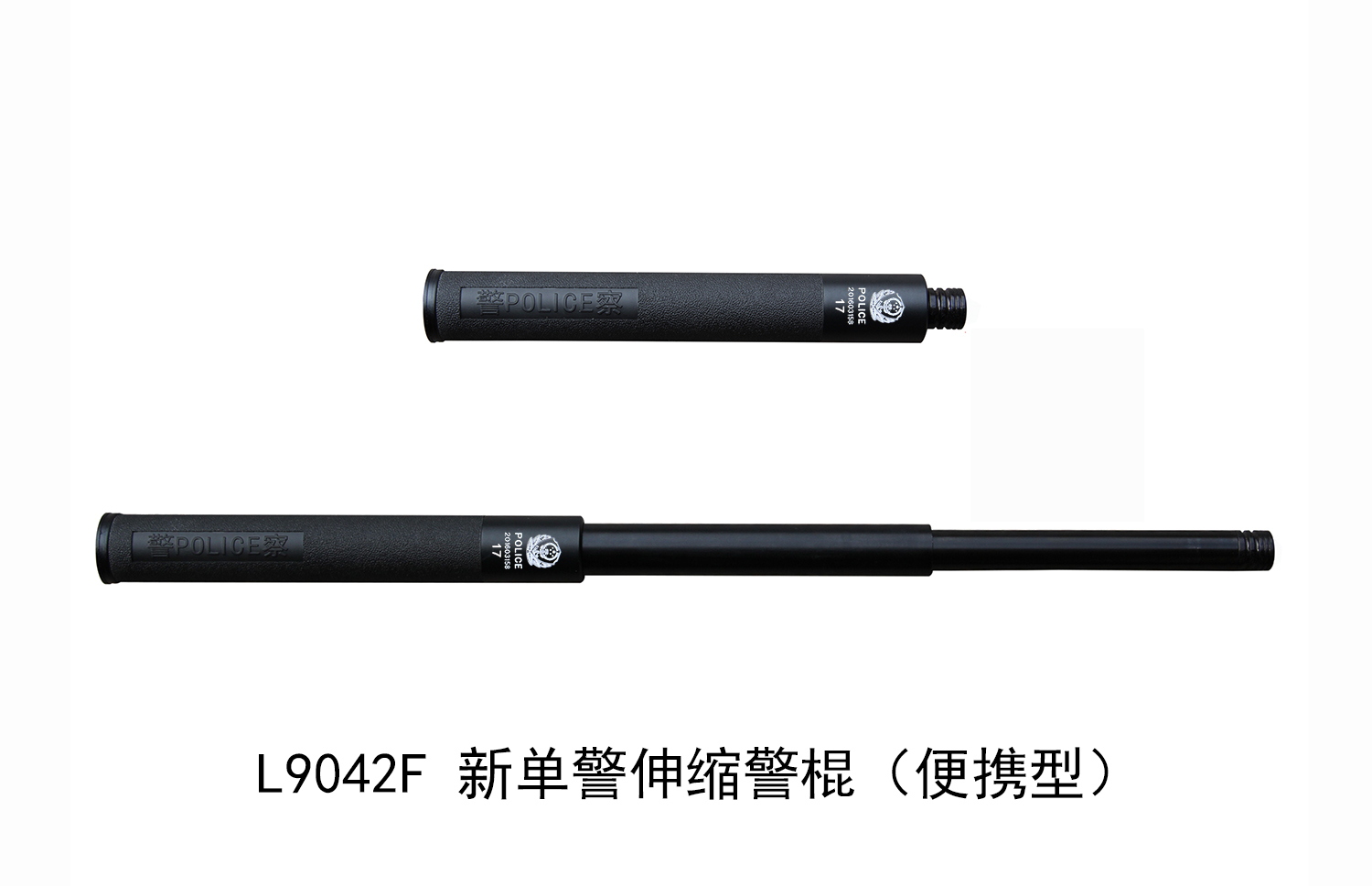 L9042F 新单警伸缩警棍(便携型)
