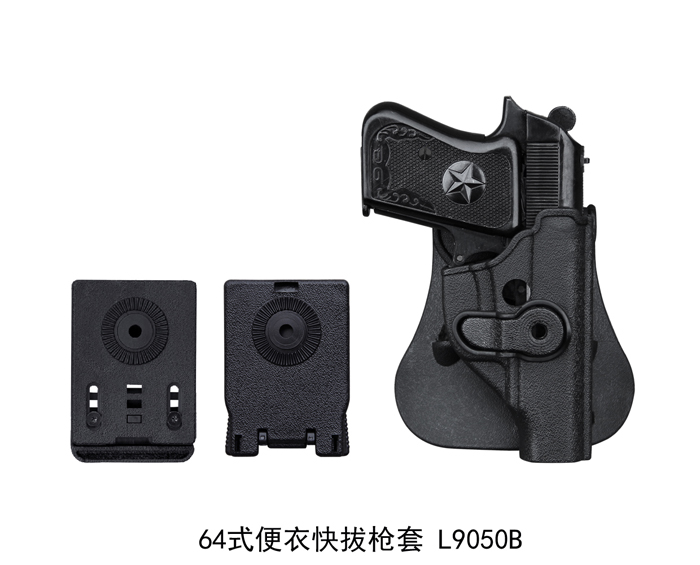 L9050B 64式便衣快拔枪套