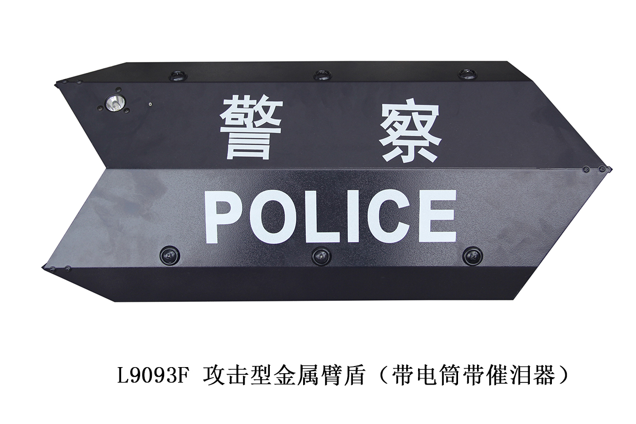 L9093F 攻击型金属臂盾(带灯带催泪器)