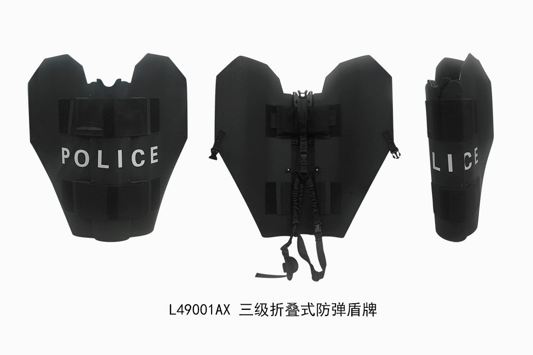 L49001AX 三级折叠式防弹盾牌