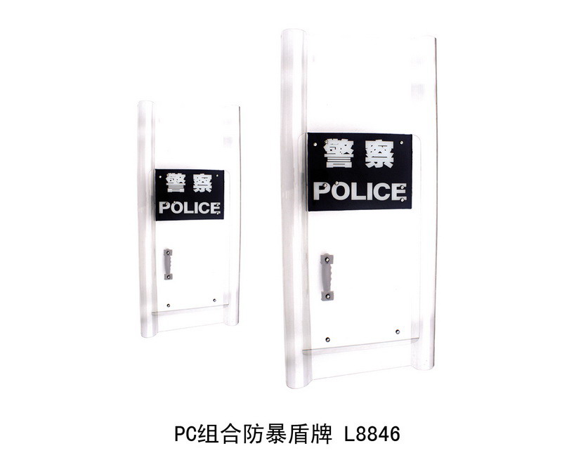 L8846 PC组合防暴盾牌