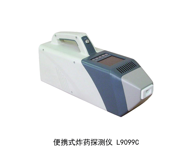 L9099C 便携式炸药探测仪