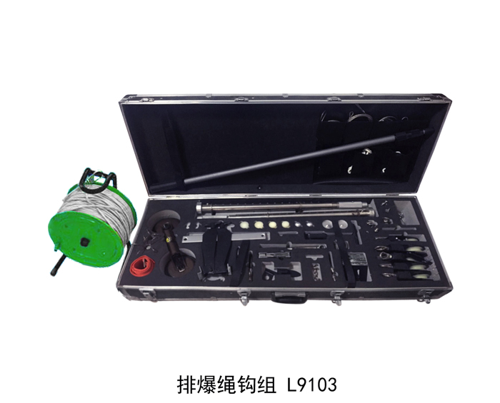 L9103 排爆绳钩组
