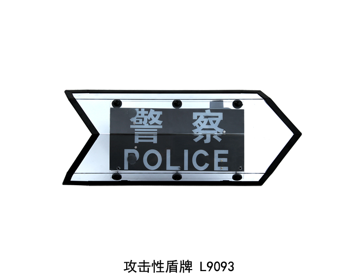 L9093 攻击型盾牌